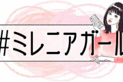 藤田ニコルさん「落ち着いたら一緒にコラボしたい」今夜5/21深夜放送「＃ミレニアガール」傑作選にリモート出演。志田愛佳とのYouTubeコラボについて地上波で言及する模様