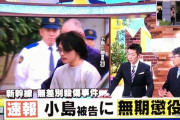 【速報】東海道新幹線で３人殺傷　小島一朗被告に無期懲役の判決