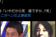 【動画】ひろゆき「無農薬で収穫量減らない？データ誰が出してるんですか？」参政党神谷「いやだから…誰ですか…？（笑）」