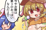 【東方】今やお腹は第3のおっぱい