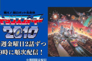 「戦え！超ロボット生命体トランスフォーマー2010」３話以降も配信決定！！！