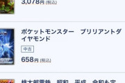 【！？】ポケモンダイパリメイク、600円になる