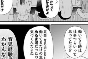 【画像】女さん「育児が始まると、働いてるだけの生活がぬるま湯だったことに気づくんだよね…」
