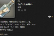 【FF14】モグコレ万物イベの”転送魔紋が必ず発生”する「古ぼけた地図S2」ってどうなの？ → 確定地図経験者のヒカセンたち「転送魔紋は開く、開くが…」