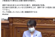 立憲民主党公式アカウント「民主主義＝多数派という発想だけでは、多数者の専制、数の暴力に陥ります」