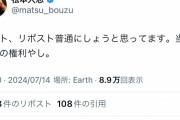 松本人志、ツイート