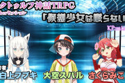 【TRPG】フブキぐらいしかやってないんだっけ？