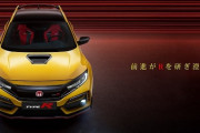 ホンダの特別仕様車シビック・タイプR”リミテッド・エディション”開始僅か6秒で完売！【限定200台】