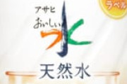 男なのにペットボトルの「白湯」勝ってるやついて爆笑した