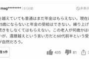 【悲報】吉本芸人(26)「あたしが払った税金で年金とかもらってるわけ？？？？？？」