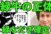 ワンピース大将「緑牛」登場