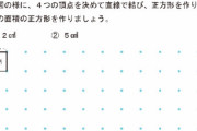 中国人「日本の小学校4年の算数の問題が難しすぎて涙出てきた…」　中国の反応