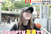 ChatGPTに悩み相談するZ世代が急増「全肯定してくれるからすき」