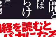 【朗報】日経新聞さん、めっちゃ攻めたCMを流してしまうｗｗｗｗ　