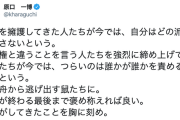 【？】国民・原口氏「政権と違うことを言う人たちを強烈に締め上げていた人たちが今では、つらいのは誰かが誰かを責めることだという。泥舟から逃げ出す鼠たちに〜」