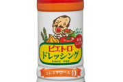 三大ガチで美味すぎるドレッシング「ピエトロ」「サウザンドアイランドドレッシング」