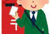 【悲報】コロナのせいで郵便局員が無茶苦茶人気の職になってしまう...！！！！！