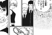 今週の「チェンソーマン」感想、地獄と闇の悪魔を使わないと倒せないマキマさんってなんなんだ･･･【64話】