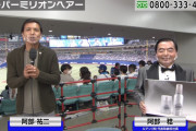 福留の引退試合でスーパーミリオンヘアーがCM生放送ｗｗｗｗ