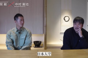 【悲報】西岡剛と中村剛也youtubeで「大谷は藤浪と違って体の使い方が上手い」