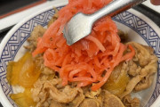 某牛丼屋「最近何故か牛丼に紅生姜を大量に乗せて食べる客が続出していて割にあわないので紅生姜有料化します！」→
