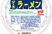 おまえら台風中は何を飲み食いしてる？俺はカップ焼きそば