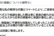 プロゲーマーの小路KOG選手が、新型コロナの症状がありながらも「EVO 2023」（ラスベガス）から日本へ帰国する飛行機に乗った件で謝罪