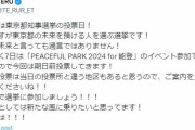 GLAY・TERU　都知事選の投票呼びかけでの「新たな風に乗りたい」発言に広がる推測