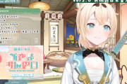 【ホロライブ】風真いろは、新衣装です！