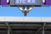 【悲報】高速道路、ETCのみへｗｗｗｗｗｗｗｗｗｗｗｗｗｗ