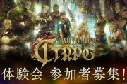 『FF14』TTRPGの先行体験会が開催決定！本日より参加者の募集がスクエニメンバーズにて開始！