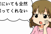 嫁が「家にいても全然喋ってくれない」って文句言うんだけど、世の中の夫婦ってそんなに会話してるの？