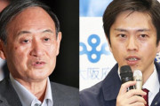 吉村洋文知事「大阪府も緊急事態宣言の再発令を！」菅首相「大阪、愛知は宣言を出す状況にない」