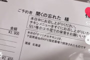 【画像】KFCさん、とんでもない領収書を発行してしまうｗｗｗｗｗｗｗｗｗｗｗｗｗ