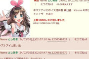 【Vtuber】キズナアイのボイス提供者 春日望さん、Kizuna AI株式会社のアドバイザー退任　任期を満了