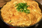 【画像】ワイ、遂に至高のカツ丼にたどり着くｗｗｗｗｗｗｗｗｗ