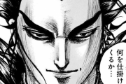 キングダムの桓騎さんの弱点ｗｗｗｗｗｗｗｗ