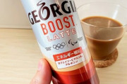 コーヒー×エナジードリンク『ジョージア ブースト』が4月26日から新登場 ！