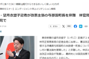 望月衣塑子「与那国町長が中国に対して好戦的な発言を繰り返しているんです」　林官房長官「」
