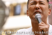 山本太郎「どこまで奪われたら声あげるの！？長時間労働で低賃金この国に未来あるのかよ！」 #正論