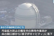 【福井】原発の男性作業員、8m下の核燃料移送用プールに落下