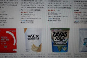 【画像】プロテインの値上がり、いくらなんでもヤバすぎる