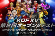 【格ゲー】『KOF15』第2回オープンβテスト12月18日より開催決定！新キャラクター「クローネン」も発表、βテストで使用可能に