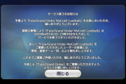【不具合】FGOマイクラフトやろうとしたらサービス終了してたんだがｗｗｗｗｗ←はえええよｗ