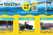 これ行くかな、オフミ仕事で行けなさそうだし(；ω；)バイク関連のニュースで語ろうぜ！