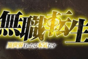 無職転生って見た目以外はスロとして平凡？評価・感想・評判まとめ