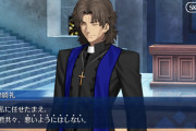 【FGO】秩序系ばかりズルい？悪属性絆礼装の実装を求める声「言峰あたりでいけるんじゃ？」