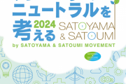 事務所から発表「SATOYAMA & SATOUMIはカメラ機能が付いた携帯及びスマホでステージのみ撮影OK、その他のエリアでの写真撮影は禁止」