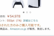 【朗報】Amazonさん、ようやくPS5の転売対策にのりだす！