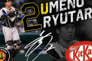 【朗報】阪神のキットカットが２６日に発売、梅野ら５選手が登場